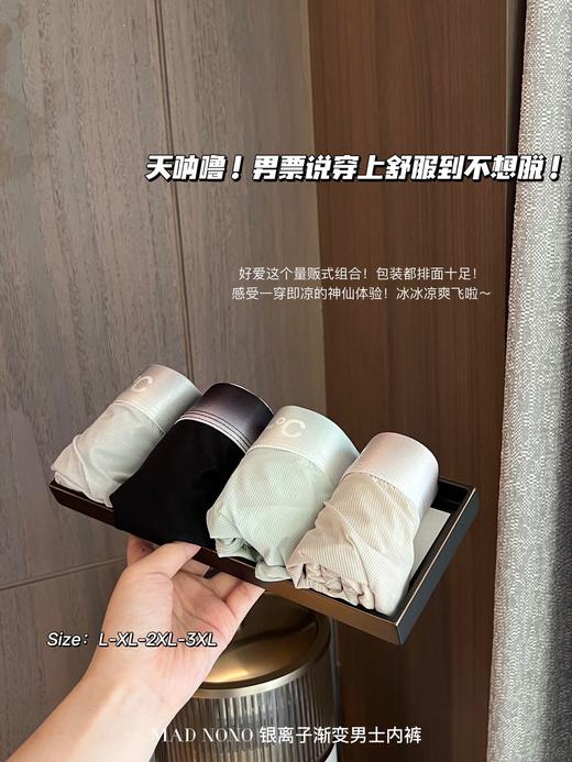 //【MAD NONO银离子渐变男士内裤】男士内裤 像穿了层“凉皮”在pp片上！ ✅面料是服装芯片，原纱凉感面料，轻薄透气，一穿即凉  商品图1