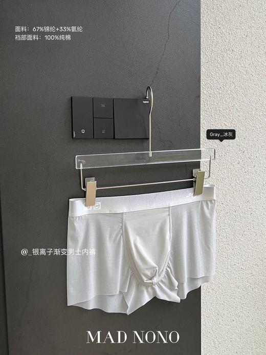 //【MAD NONO银离子渐变男士内裤】男士内裤 像穿了层“凉皮”在pp片上！ ✅面料是服装芯片，原纱凉感面料，轻薄透气，一穿即凉  商品图13