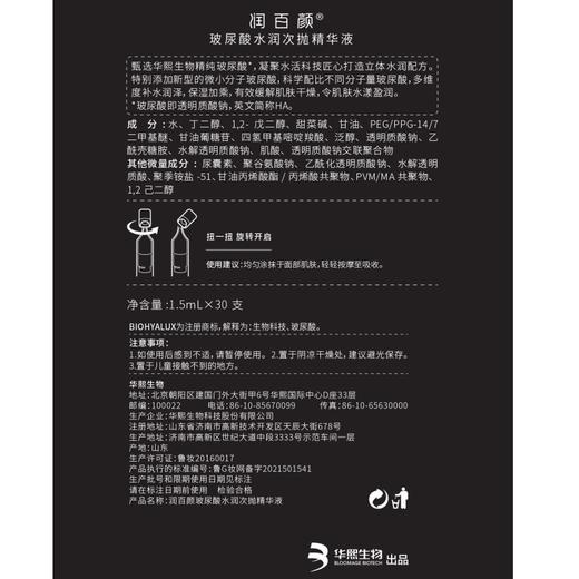 润百颜 玻尿酸次抛精华液集合（玻尿酸水润、屏障调理、美白）华熙生物补水保湿 商品图1