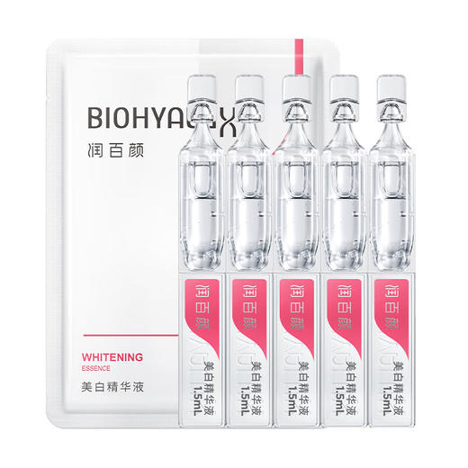 润百颜 玻尿酸次抛精华液集合（玻尿酸水润、屏障调理、美白）华熙生物补水保湿 商品图7