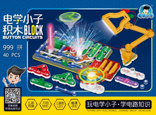 电学小子积木6802 商品图0