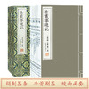 【崇贤宝笈】徐霞客游记（一函十册）编号限量版 手工宣纸线装繁体 随书赠送游览图拉页 商品缩略图0