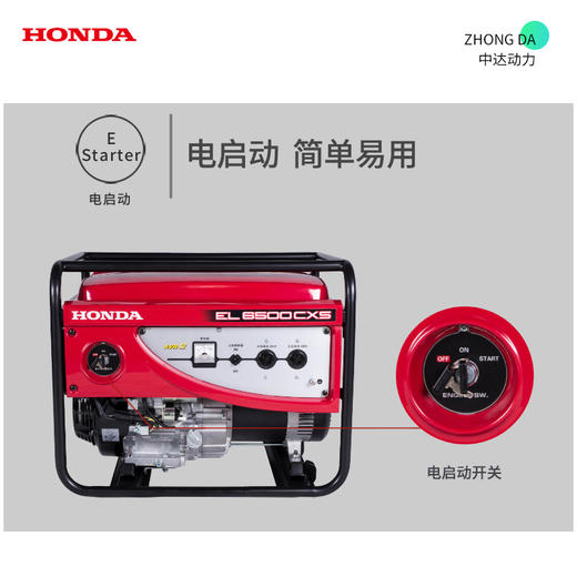 本田 EL6500CXS 商品图4