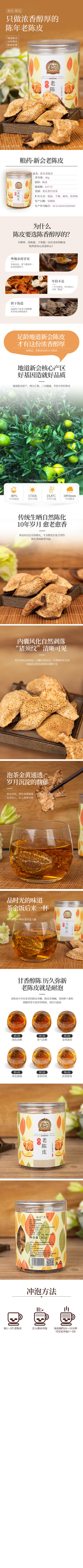 【粮药LY】 新会老陈皮 泡水橘皮 陈皮 老陈皮 40g/罐 耐泡自然 商品图8