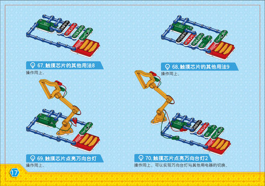 电学小子积木6802 商品图2