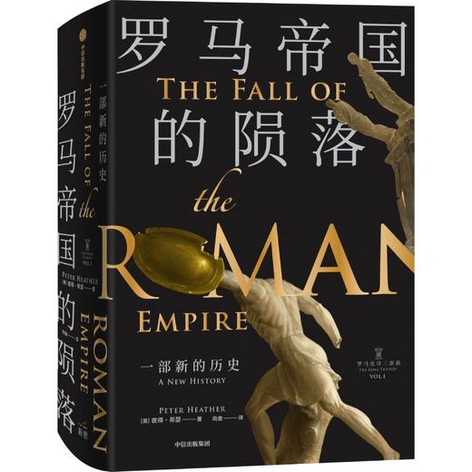 罗马帝国的陨落：一部新的历史 商品图0