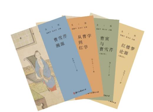 《曹学文库》胡德平  张书才 主编 商品图0