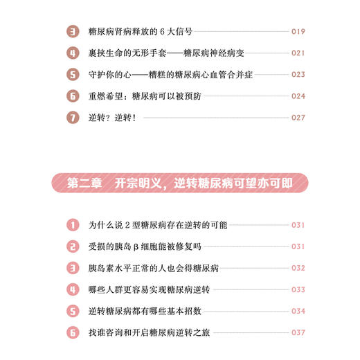 《逆转糖尿病》 商品图6