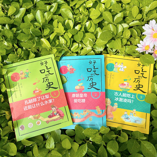 好吃的历史全3册 商品图3
