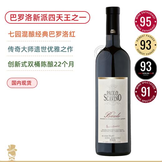 巴罗洛新派四天王之一！宝维诺酒庄巴罗洛红葡萄酒 Paolo Scavino Barolo 2018【七园混酿大师遗世之作】 商品图0