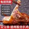 贡宝林德州脱骨扒鸡7只家庭装 商品缩略图0