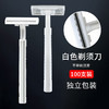 一次性剃须刀老式手动刮胡刀片双面刮毛刀架男士旅行酒店用品浴场 商品缩略图3