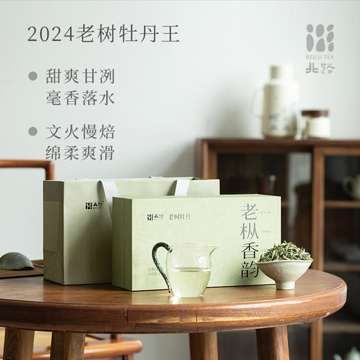 「北路白茶」老树牡丹王 福鼎白茶白牡丹2024年新茶茶叶礼盒装250g 商品图0