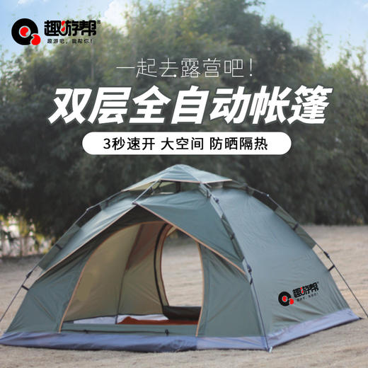 趣游帮  液压速开两门双层公园帐篷  Y056 商品图0