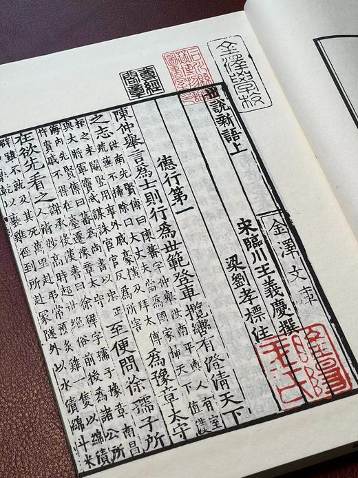 《宋椠本世说新语》，南朝 刘义庆著，6开，线装，一函五巨册，福建美玉堂粉连纸影印，黄山书社2019年一版一印，仅印200套。定价2580，售价1248。 商品图5