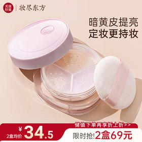 【微商城】【新品】三色散粉定妆持久控油定妆防水不脱妆提亮肤色油皮干皮