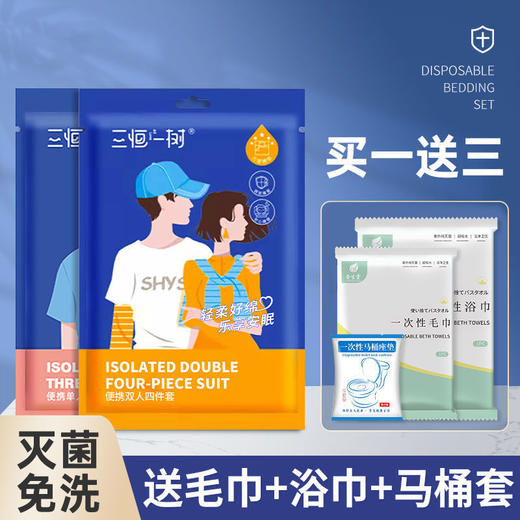 一次性四件套酒店床单双人床被罩大床房三件套隔脏旅游用品 商品图0