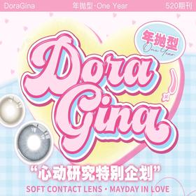 【DORAGINA全系列活动】