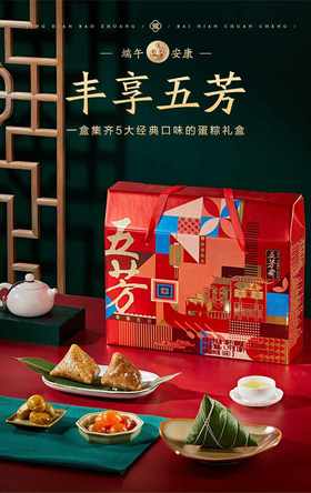 丰享五芳礼盒1760g