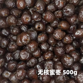 500g 香甜蜜枣 无核水晶蜜枣 包粽子煲汤零食 蜜饯红大枣零食