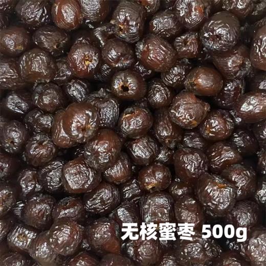 500g 香甜蜜枣 无核水晶蜜枣 包粽子煲汤零食 蜜饯红大枣零食 商品图0