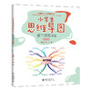小学生思维导图：数学思维训练（四年级） 陈星云 苏丽 著 北京大学出版社 商品缩略图0