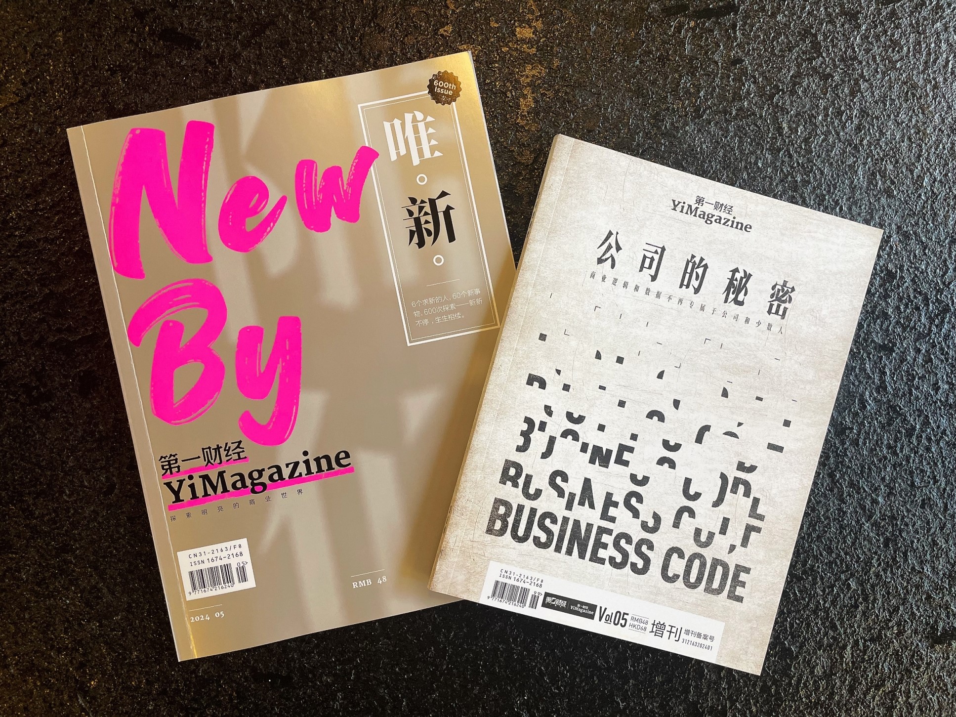 《第一财经》YiMagazine 2024年第5期+研报《公司的秘密》第五辑