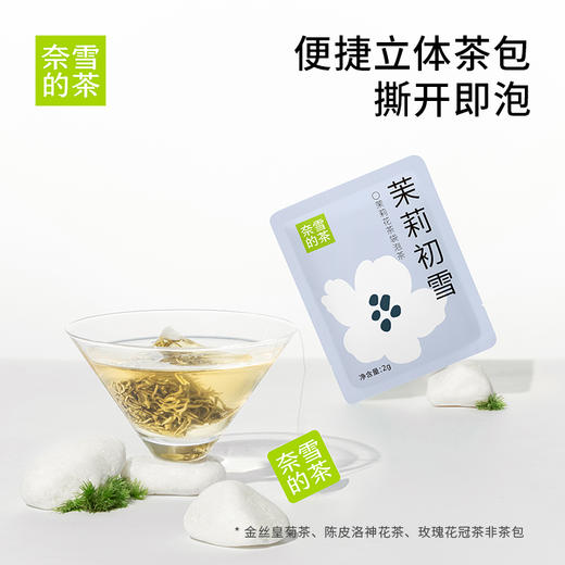 奈雪的茶 一周好茶7袋/盒茶包冷泡水果茶花茶乌龙茶伴手礼多口味 商品图3