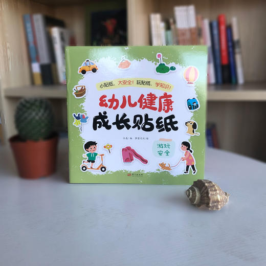 幼儿健康成长贴纸4册 商品图1