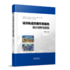 29031-3   城市轨道交通车辆基地设计创新与实践 商品缩略图0