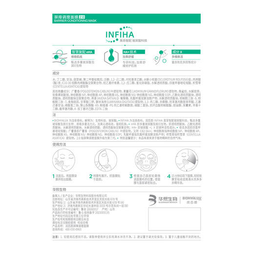 润百颜 玻尿酸屏障调理面膜 30g*5片 商品图6