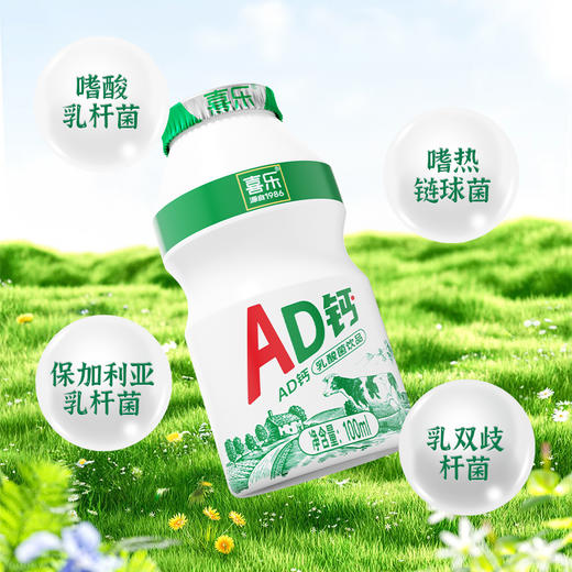 【自营】喜乐AD钙乳酸菌酸奶饮品100ml*20瓶 商品图1