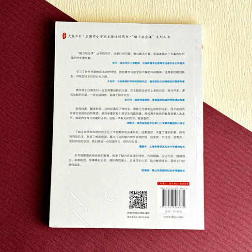 创新微班会 大夏书系 丁如许著 全国中小学班主任培训用书 商品图2