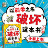 以科学之名破坏这本书（全12册）经典版、入门版、进阶版 商品缩略图6