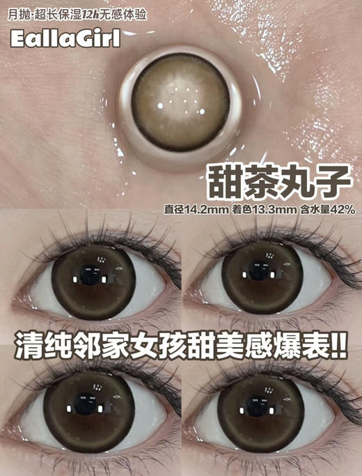 Eallagirl新品月抛 全天12h水润无感体验，活动 58/副；88/2副；98/3副；108/4副 包邮 商品图8