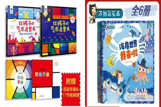 绘画艺术启蒙系列 给孩子的艺术启蒙书2册 万物简笔画全6册 绘画+科普 赠教学视频 艺术启蒙 商品图0