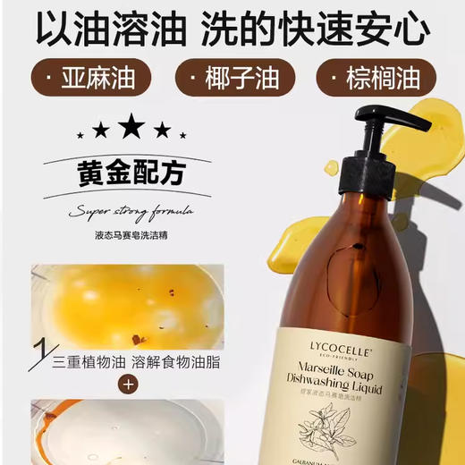 绽家6.18大促！【绽家液态马赛皂洗洁精750ml】 以油溶油 不止洁净 还更健康   0609 商品图3