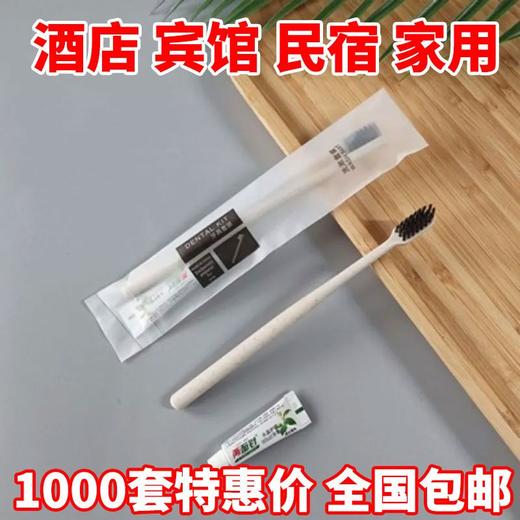 一次性牙刷牙膏套装家用待客竹炭软毛宾馆酒店洗漱用品独立包装 商品图1