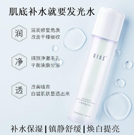 RIUE时光润颜发光水200ml 商品图1