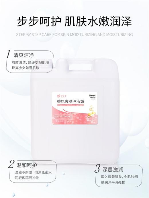 高端酒店专用沐浴露洗发水持久香氛爽肤大桶散装补充液宾馆20L装 商品图1