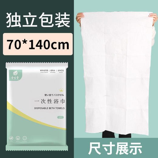 一次性浴巾旅行单独包装加厚加大压缩便携棉洗脸毛巾套装酒店用品 商品图0