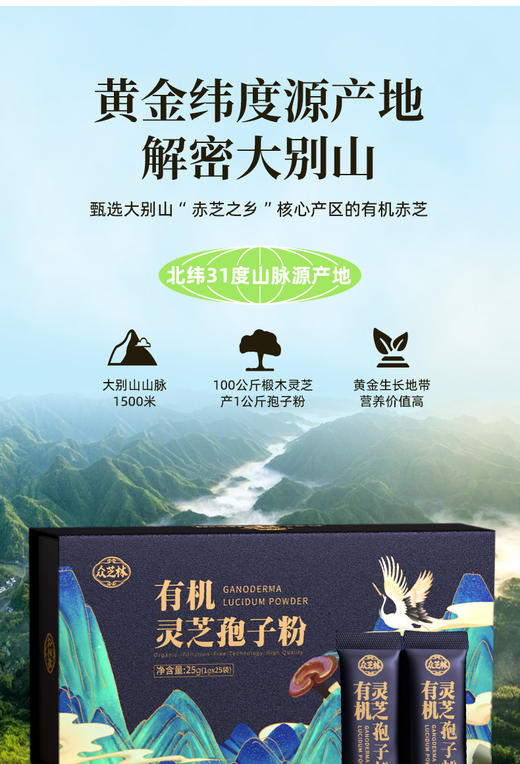 有机灵芝孢子粉众芝林营养即食冲服健康佳品1g*25条/盒 商品图2