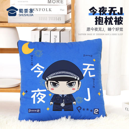【实付满199送钥匙扣】【今夜无J&礼服抱枕被】柔软舒适靠枕靠垫 抱枕被子两用 商品图0