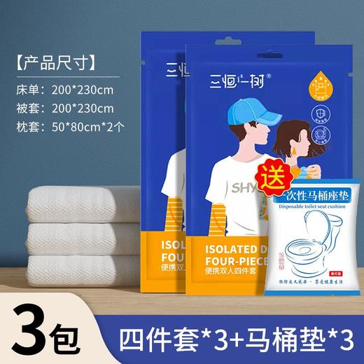 一次性床单被罩枕套出差旅游酒店宾馆床上双人四件套便捷透气浴巾 商品图0