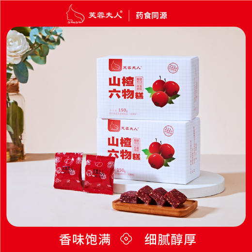 【香味饱满 细腻醇厚】芙蓉夫人山楂六物糕酸甜软糯口口留香 五黑糕谷物食养以黑养黑 150g/盒 商品图2