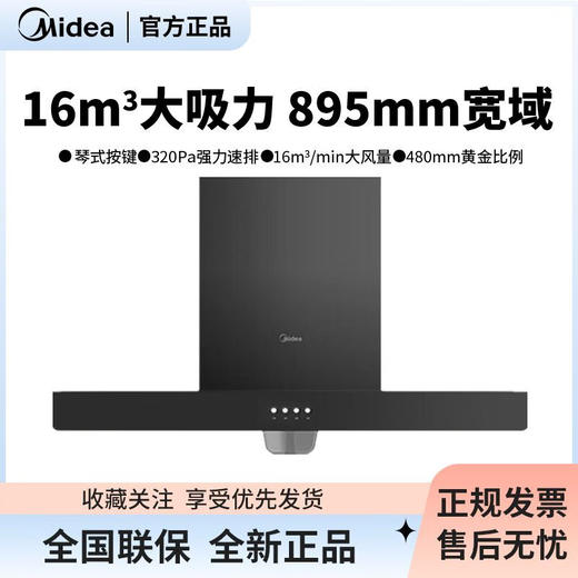 美的(Midea)/ CXW-220-TMY1顶吸式油烟机机T型械按键出租房商场款 Midea美的 CCXW-220-TMY1顶吸式油 商品图1