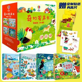 奇妙发声书精选礼盒(全4册)