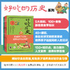 好吃的历史全3册 商品缩略图2