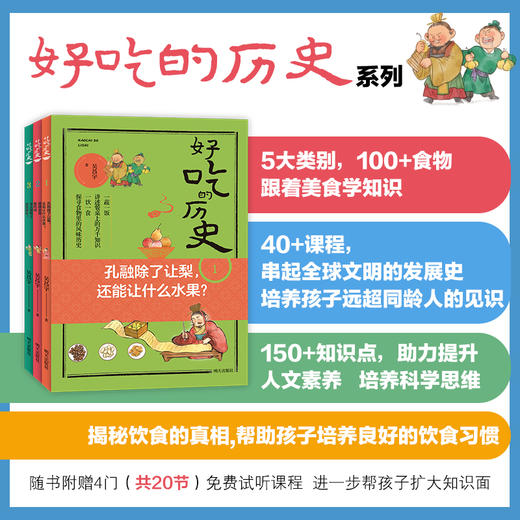 好吃的历史全3册 商品图2