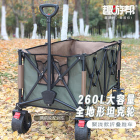 趣游帮  聚拢款坦克轮折叠推车   YB60